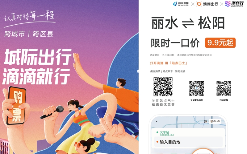 全市首條！麗水?松陽(yáng)城際站點(diǎn)巴士開通，試運(yùn)行只要9.9元，全程高速！